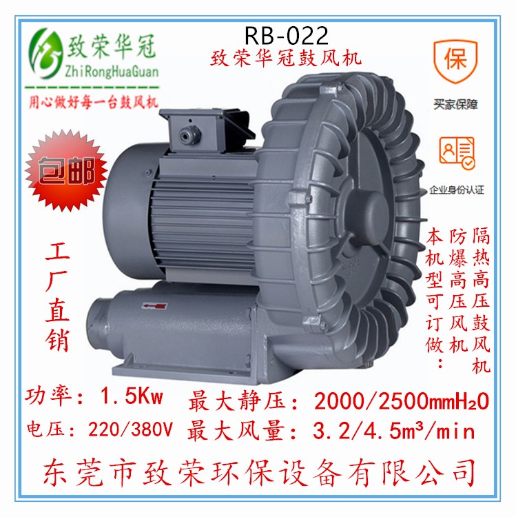 高压风机RB-022 1.5Kw旋涡气泵