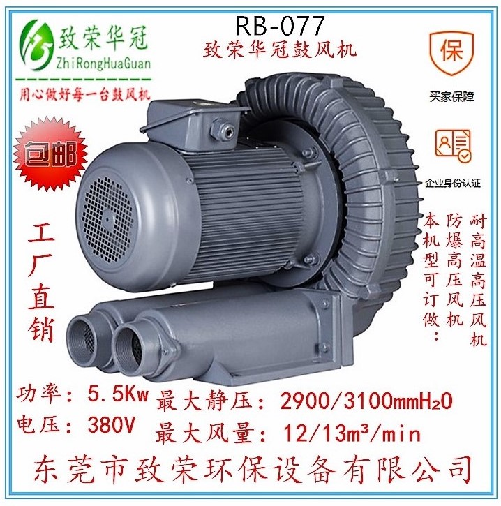 5.5Kw旋涡气泵高压鼓风机RB-077