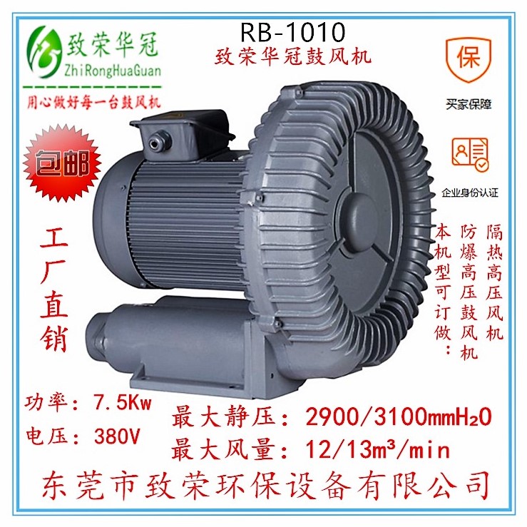 高压鼓风机RB-1010旋涡气泵7.5Kw高压风机厂家