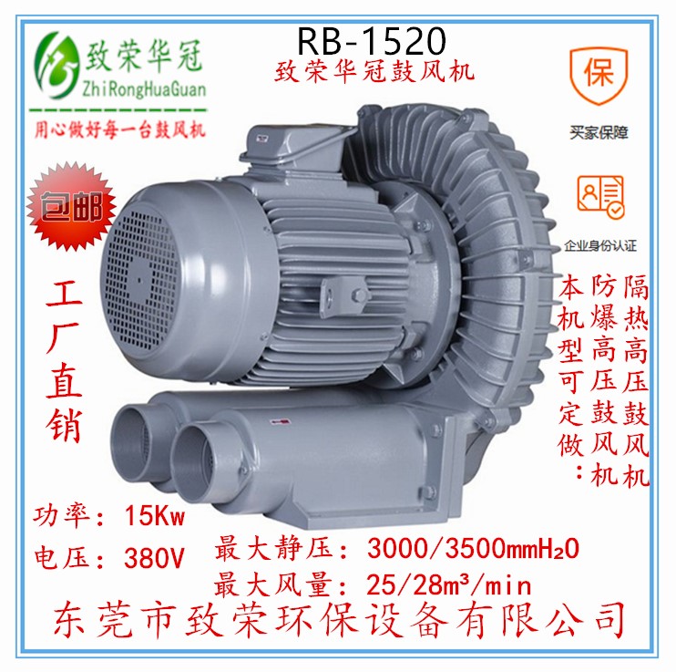 旋涡气泵RB-1520鼓风机15Kw高压风机