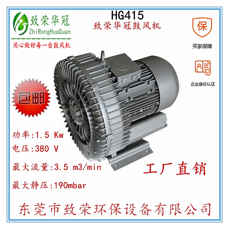 1.5kw旋涡高压风机HG415高压鼓风机