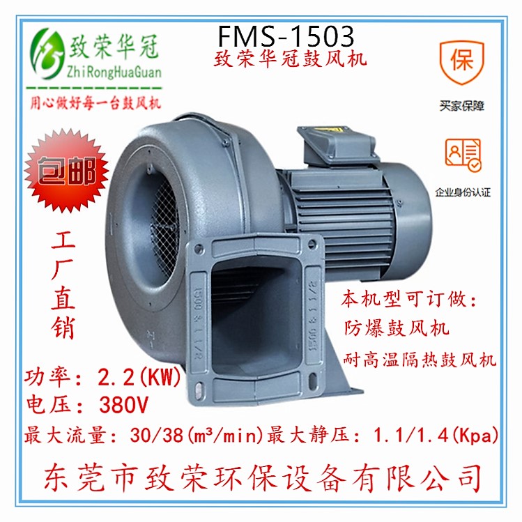 散热离心风机FMS-1503全风鼓风机2.2Kw低压鼓风机