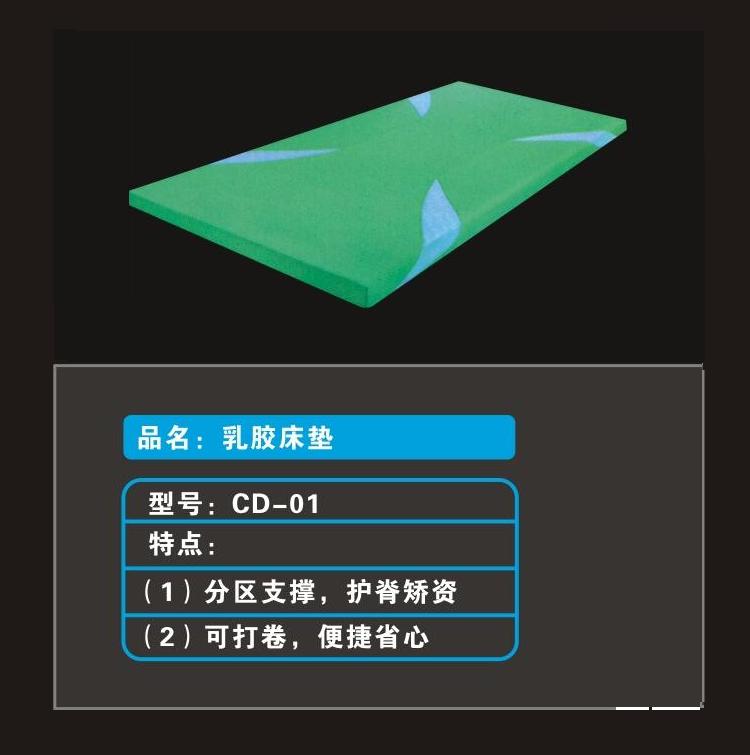 乳胶床垫CD-01