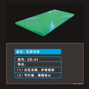 乳胶床垫CD-01