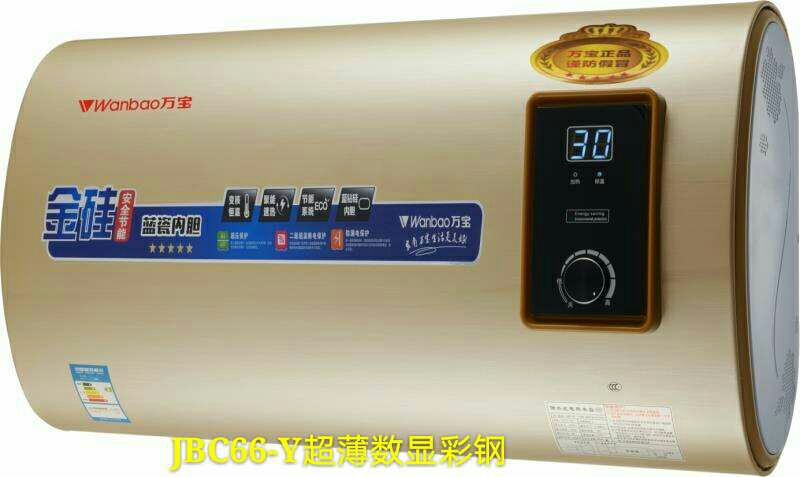 万宝60升JBC66-Y超薄数显彩钢电热水器（特价）