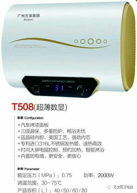 万宝索宝60升T508超薄电热水器（特价）