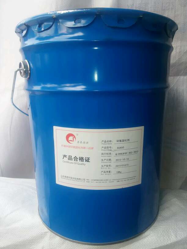 环氧树脂固化剂（650）
