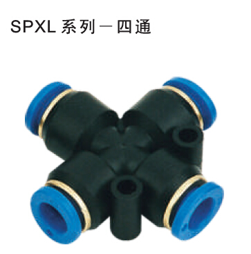SPXL系列-四通
