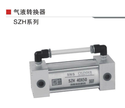 气液转换器SZH 50-50
