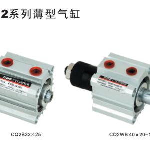 CQ2系列薄型气缸 CQ2B32x25 CQ2WB40x20-15