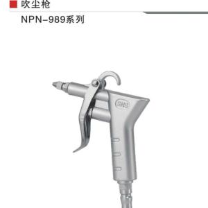 吹尘枪NPN-989-L