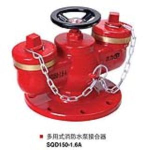 多用式消防水泵接合器