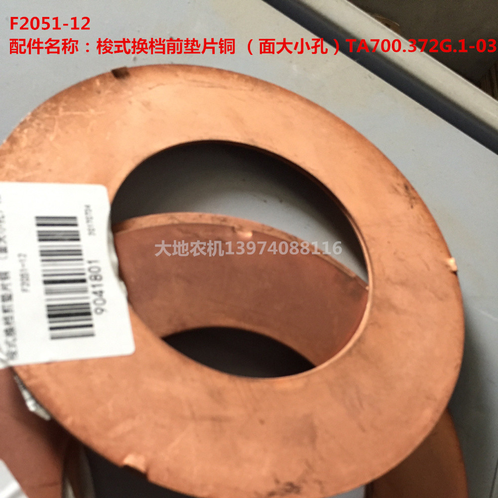 梭式换档前垫片铜 （面大小孔）TA700.372G.1-03