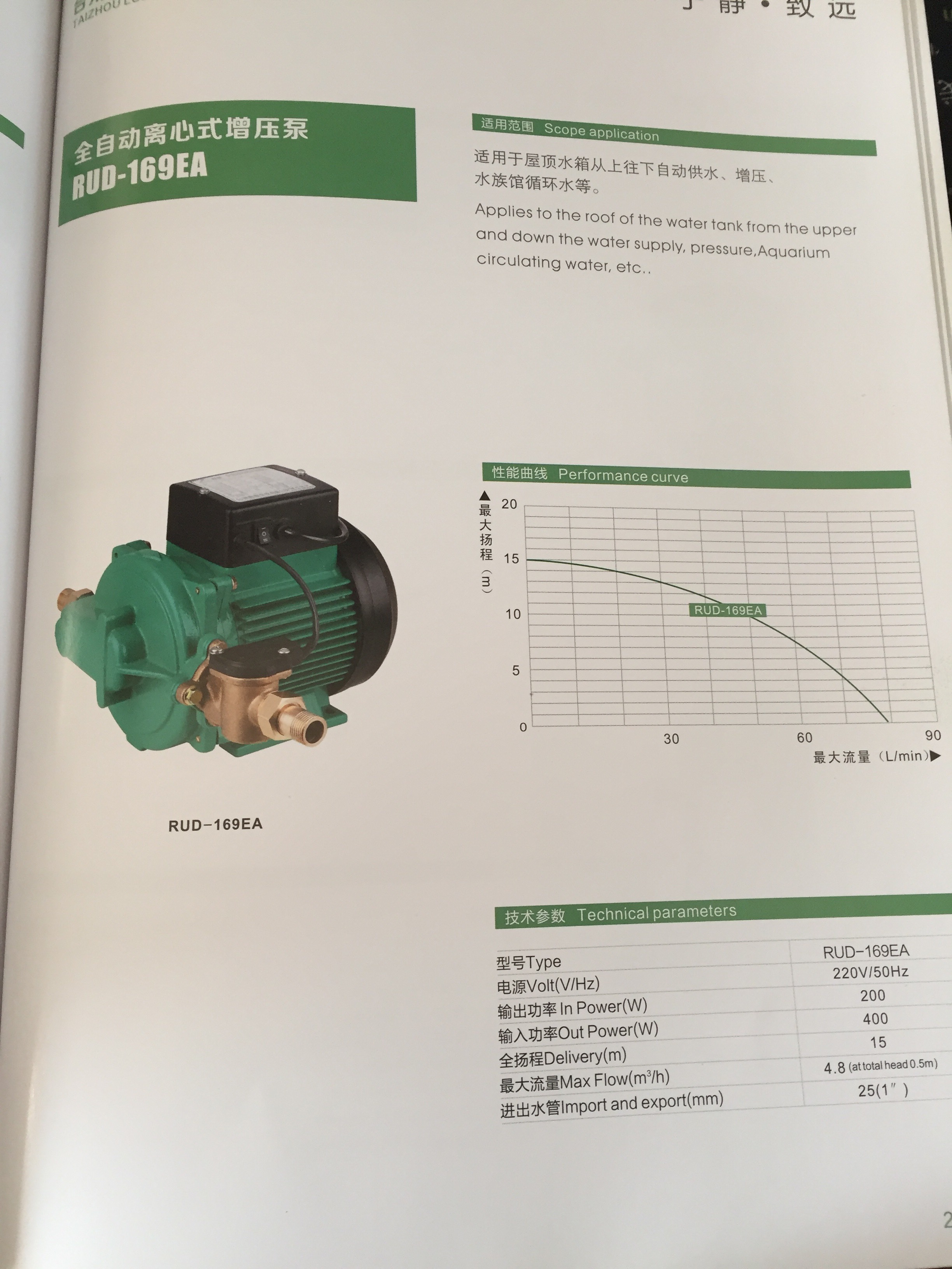 鹿鼎200W（RUD－169EA)全自动离心式增压泵［循环泵］