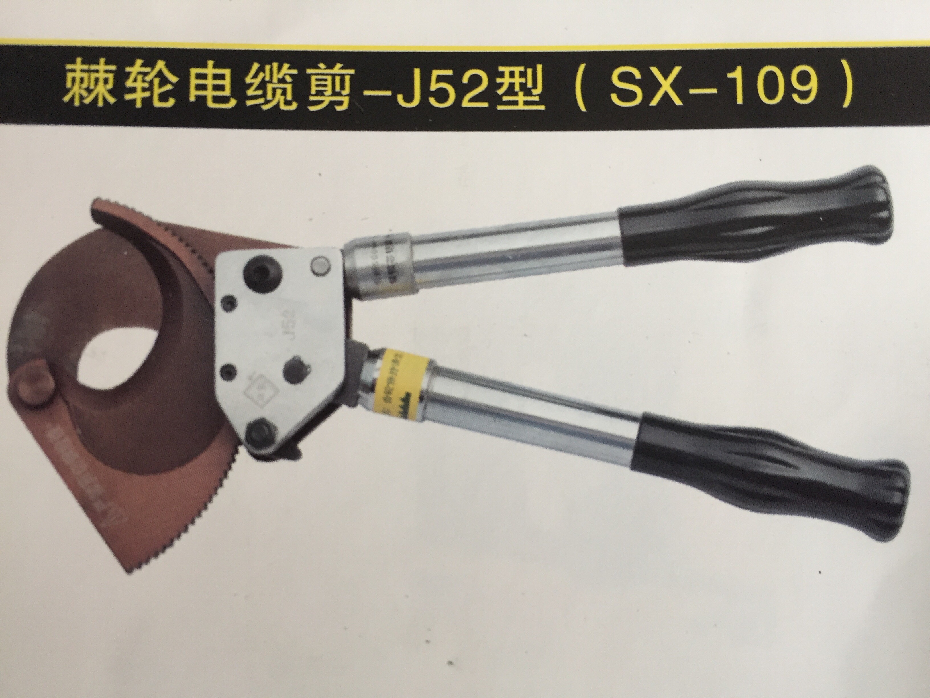 棘轮电缆剪-J52型