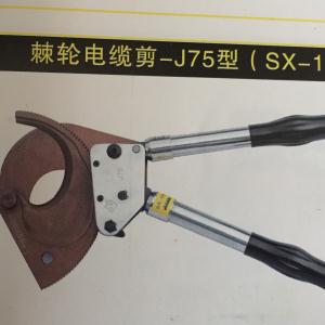 棘轮电缆剪-J75型
