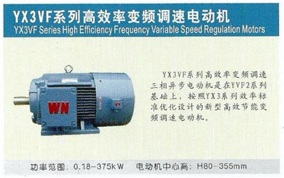 YX3VF系列高效率变频调速电动机