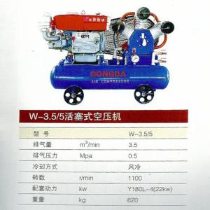 W-3.5活塞式空压机