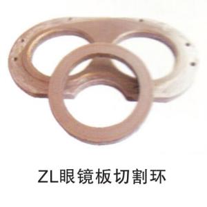 ZL眼镜板切割环