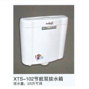 XTS-102节能双按水箱