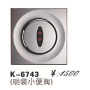 k-6743明装感应小便阀