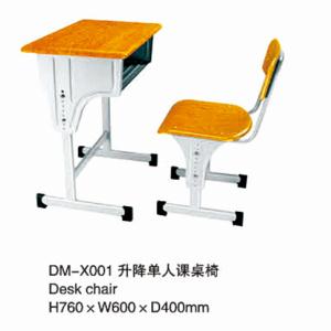 DM-X001 升降单人课桌椅