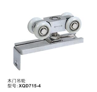 XQD715-4木门吊轮