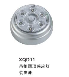 XQD11吊柜圆顶感应灯