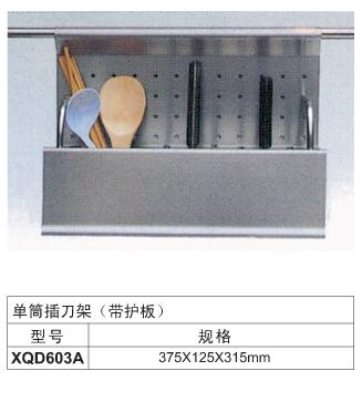XQD603A单筒插刀架（带护板）