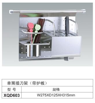 XQD603单筒插刀架（带护板）