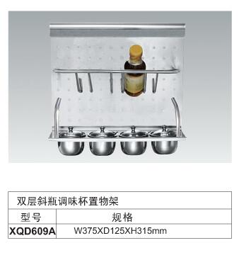 XQD609A双层斜瓶调味杯置物架