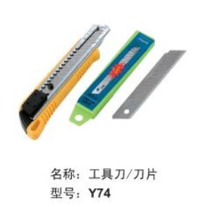 工具刀/刀片Y74