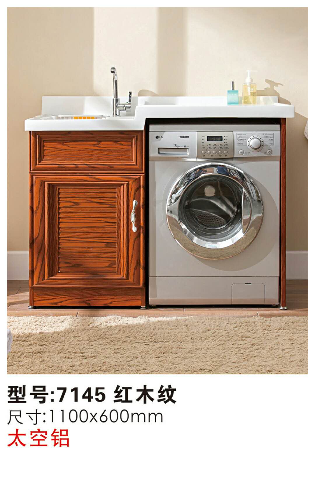 定制洗衣槽（7-15天）高低盆铝柜红木纹